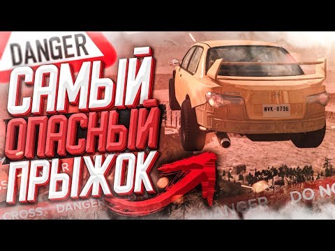 Видео: МИССИЯ НЕВЫПОЛНИМА! САМЫЙ ОПАСНЫЙ ПРЫЖОК! (BEAM NG DRIVE)