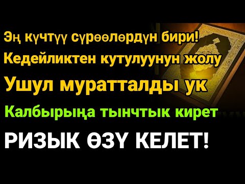 Видео: Акчам жок болчу.. Бул ДУА бай кылды! | тажрыйба, дуа жана акча