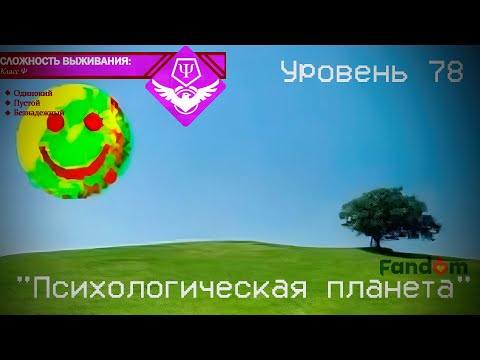 Видео: The Backrooms - Уровень 78 "Психологическая планета"