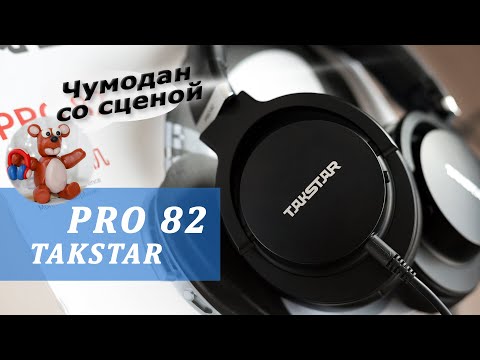 Видео: Takstar Pro 82 обзор наушников