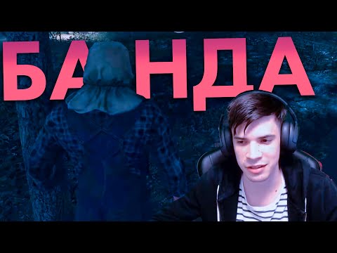 Видео: БАНДА В ПЯТНИЦЕ 13 | ЛУЧШЕЕ #2