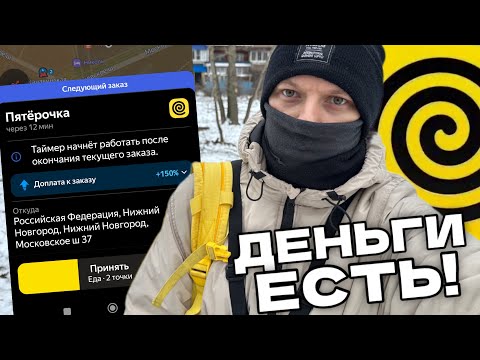 Видео: ПЕШИЙ КУРЬЕР ЯНДЕКС ЕДА ЗИМОЙ 2024 - РЕКОРД ПО ЗАРАБОТКУ - ПЕШКОМ БОЛЬШЕ ЧЕМ НА АВТО - ПОДРАБОТКА