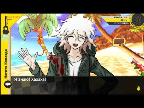 Видео: Первый фритайм Нагито | Прохождение Danganronpa 2: Goodbye Despair
