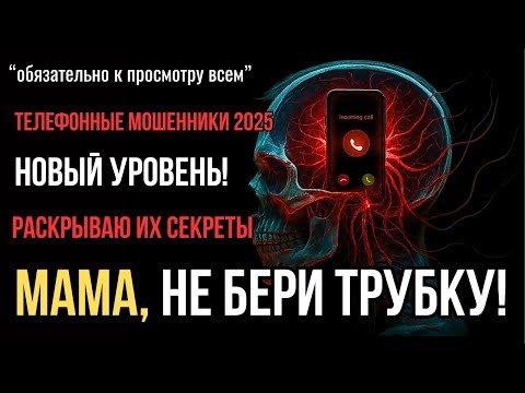 Видео: НЕ ВЕДИТЕСЬ! Как Аферисты Манипулируют Психикой: Полное Руководство