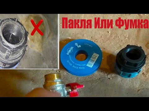 Видео: МОНТАЖ ФИТИНГА ПНД С ШАРОВЫМ КРАНОМ. Как правильно соединить металл с пластиком?????