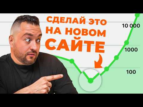 Видео: Как быстро раскрутить новый сайт?