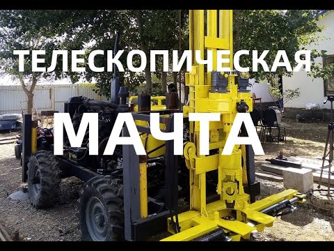 Видео: МАЧТА ДЛЯ БУРОВОЙ УСТАНОВКИ