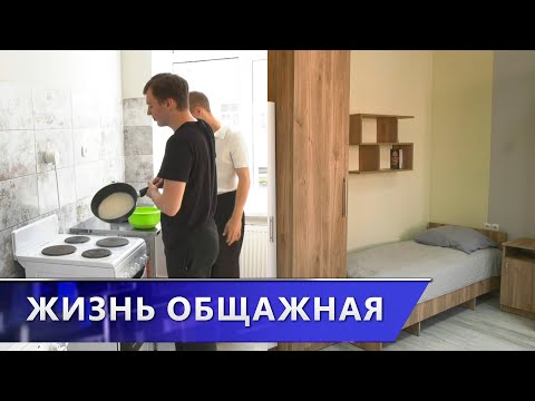 Видео: В каких условиях живут студенты в общежитиях витебских ВУЗов?