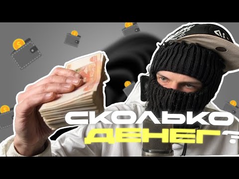 Видео: ЧТО В КОШЕЛЬКЕ У ФЕОФИЛОВА ? 😮