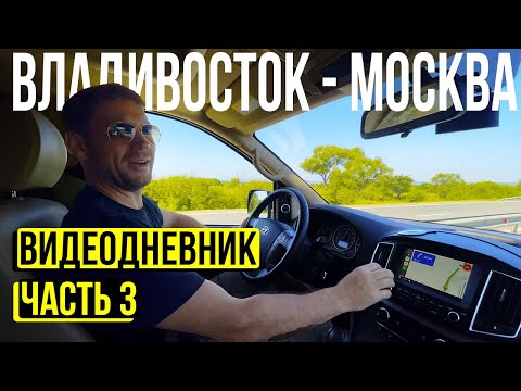 Видео: СТАРТ! Первые километры на автокемпере из КОРЕИ!  Владивосток-Москва на HYUNDAI GRAND STAREX.