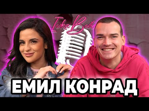 Видео: @emilconrad : Див кючек мога да пусна винаги! | Ivka Beibe podcast