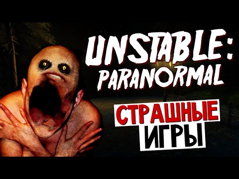 Видео: Unstable - Опыты на Людях. Советский Бункер