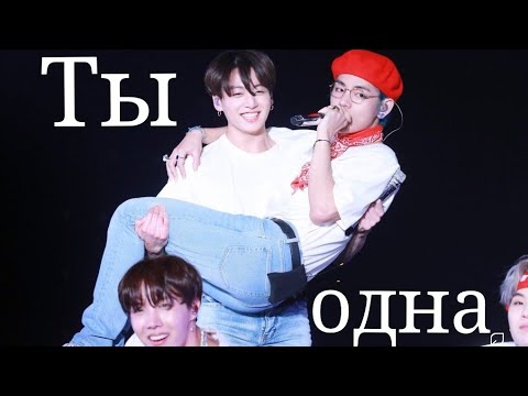 Видео: VKOOK/ВиГуки "Ты одна" (Клип)