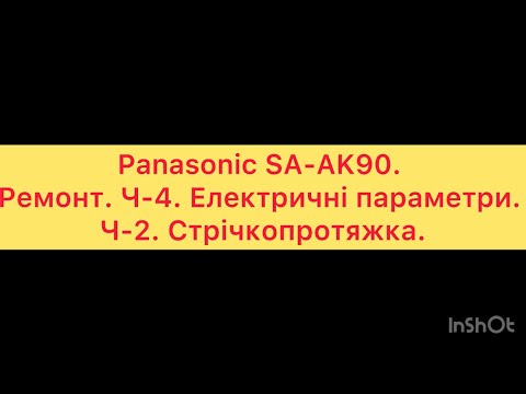 Видео: Panasonic SA-AK90. Ремонт. Ч-4. Електричні параметри. Ч-2.