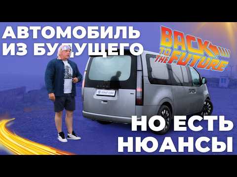 Видео: АВТОМОБИЛЬ БУДУЩЕГО! Но есть нюансы. Hyundai Staria