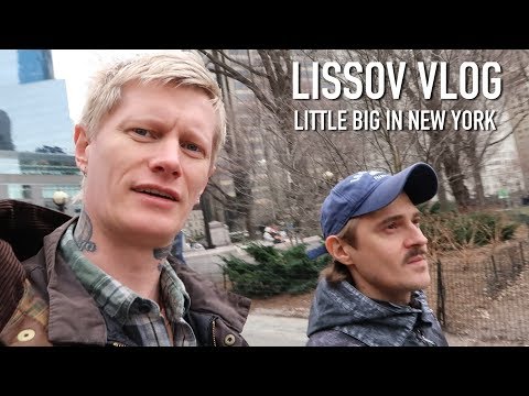 Видео: LISSOV VLOG — LITTLE BIG В НЬЮ-ЙОРКЕ