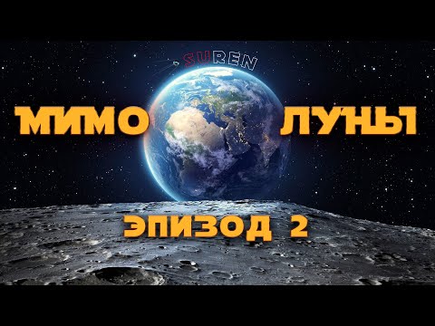 Видео: МИМО ЛУНЫ / эпизод 2 / Продавец Луны