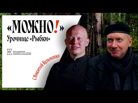Видео: Можно!: урочище Рыбки, село Косулино, судак в газете