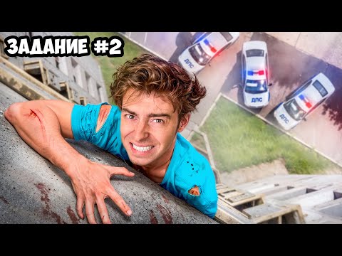 Видео: ЭКСТРЕМАЛЬНЫЕ ЗАДАНИЯ от ДРУЗЕЙ ! *Часть 2*