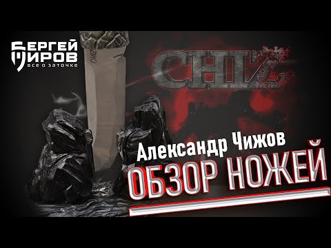 Видео: Обзор ножей Александра Чижова. Декоративная заточка ножа из композиции. Заточка на TSPROF Профиль К4