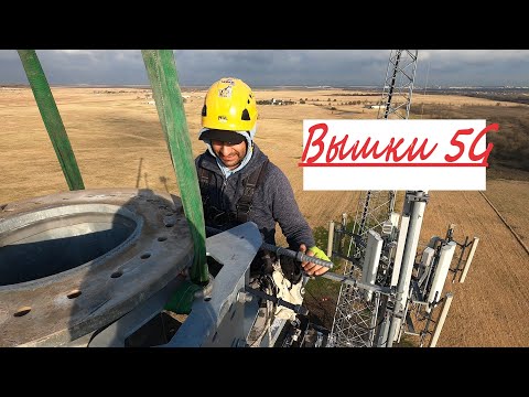 Видео: Работа в США  Вышки 5G  Убер или вышки?