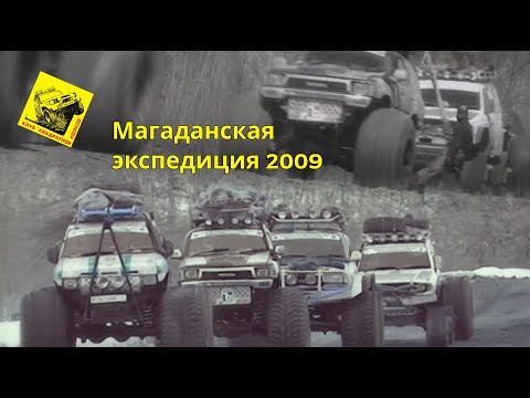 Видео: Магадан 2009