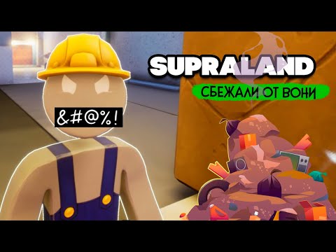 Видео: Supraland Six Inches Under ПРОХОЖДЕНИЕ - ОПАСНОЕ ПРИКЛЮЧЕНИЕ в СУПРАЛЕНДЕ #4