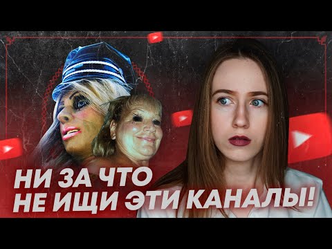 Видео: ЭТО САМЫЕ СТРАННЫЕ YOUTUBE КАНАЛЫ 2