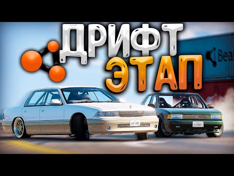 Видео: СНОВА ЕДУ СОРЕВНОВАНИЯ ПО ДРИФТУ в BeamNG.drive | DESTIMAGE