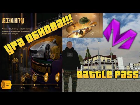 Видео: УРА!!! ОБНОВА НА МАТРЁШКЕ РП 