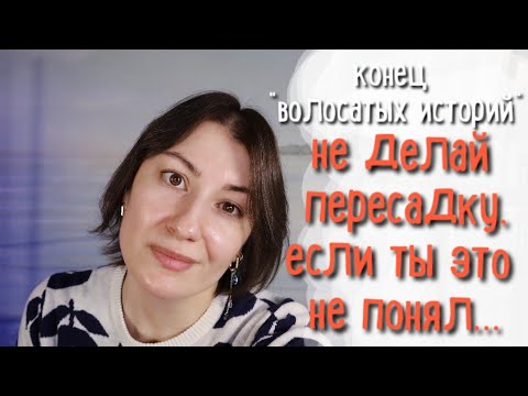 Видео: ЧТО НУЖНО ЗНАТЬ ДО ПЕРЕСАДКИ ВОЛОС| Конец волосатых историй