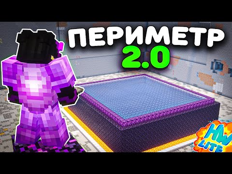 Видео: ПЕРИМЕТР 2.0! КАК ПОРОХ СДЕЛАЛ Меня БОГАТЕЙШИМ Майнкрафт Анархия ХолиВорлд