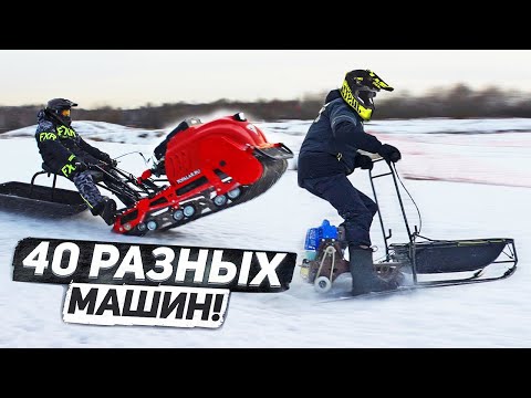 Видео: Большая битва доступной зимней техники 2023! Более 40 машин!