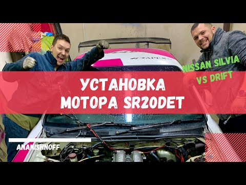 Видео: Установка SR20DET