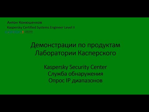 Видео: Служба обнаружения. Опрос IP диапазонов.