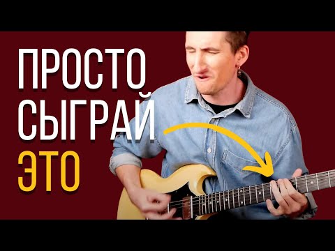 Видео: С этой фишкой ваши аккорды никогда не будут скучными