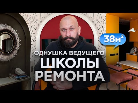 Видео: Маленькая яркая квартира Сергея Трегубова | колор-блок | декор | румтур
