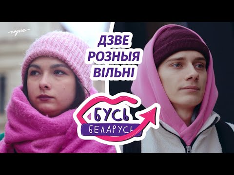 Видео: Адам Міцкевіч і сучасныя імпрэзы. Бусь Беларусь перазагрузка #1: Вільня (частка 1)