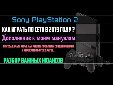 Видео: Как играть в Sony PlayStation 2 по сети в 2019 году. Разбор нюансов.