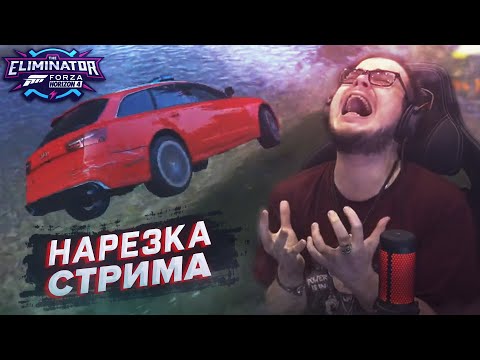 Видео: НАРЕЗКА СО СТРИМА / СМЕШНЫЕ МОМЕНТЫ С БУЛКИНЫМ #101 (FORZA HORIZON 4)