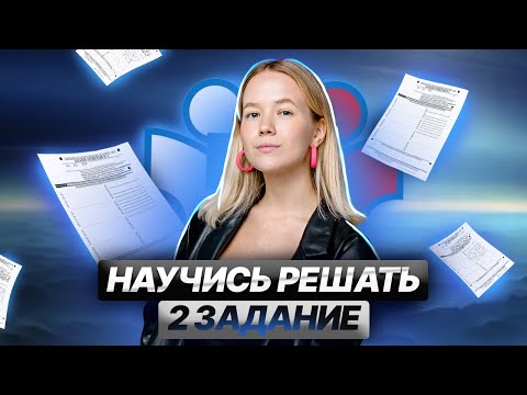 Видео: Задание 2 | ЕГЭ по географии | Умскул