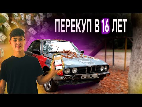 Видео: Секреты заработка на перепродаже телефонов с нуля! Сколько заработал? НУРИК