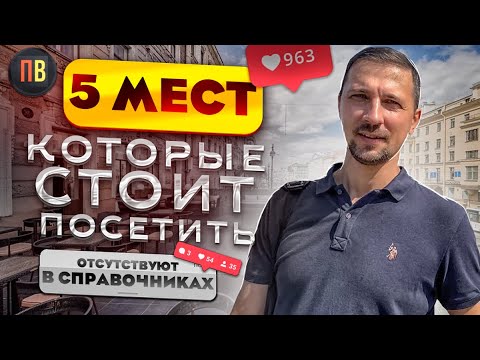 Видео: Куда сходить в Питере | Брусницын Комарово Остров фортов Commode Новая Голландия | Новостройки СПб