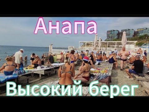 Видео: Анапа.Пляж обделен.Чистейшая вода.