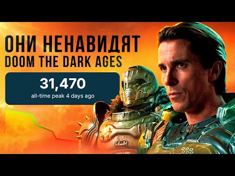 Видео: За что НЕНАВИДЯТ Doom: The Dark Age