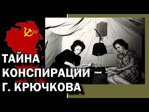 Видео: ГРИГОРЬЕВА М.А. - (2/3) роль сестер в конспирации, побег и возвращение
