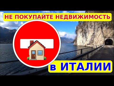 Видео: 06. Не покупайте 🏠 недвижимость в Италии 🇮🇹, пока не посмотрите это видео 😢 😳 🙂
