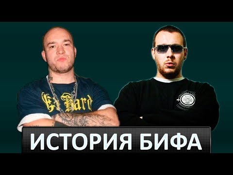 Видео: История Бифов #16 : Schokk vs СД