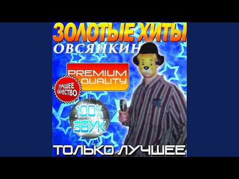 Видео: Песня росгвардейца