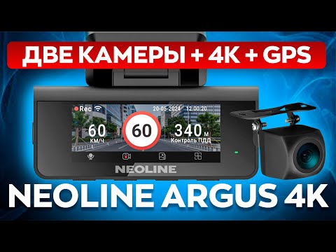 Видео: NEOLINE ARGUS 4K! Двухкамерный GPS информер за адекватные деньги!